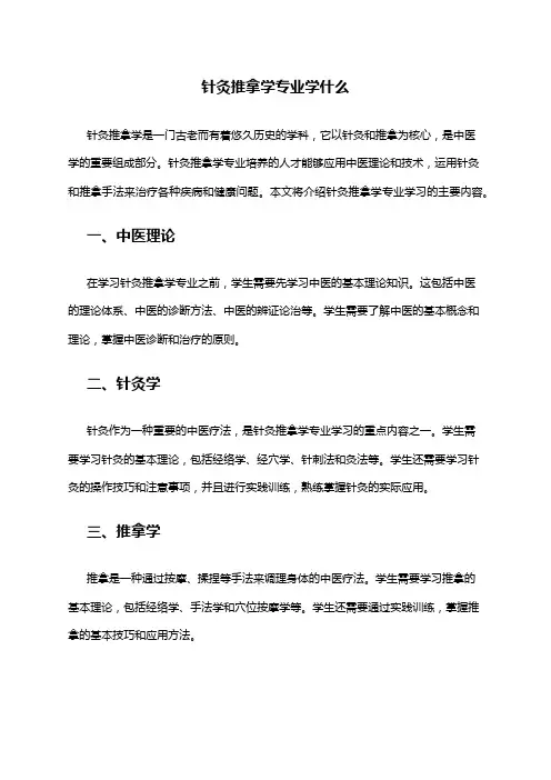 针灸推拿学专业学什么