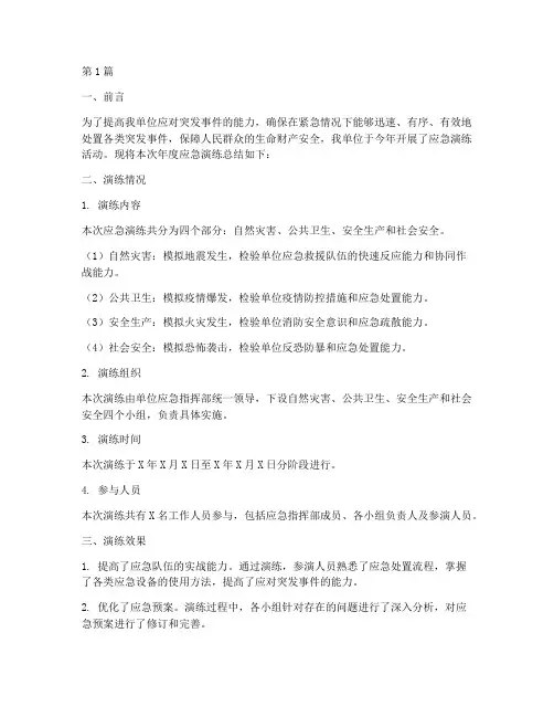 应急演练年度总结报告(3篇)