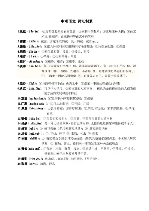 中考语文新增词汇(拼音+解释)