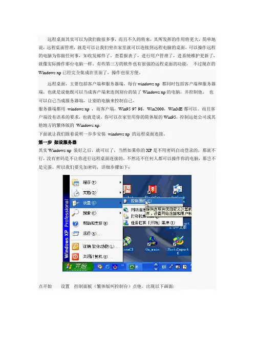 Windows XP远程桌面连接图解