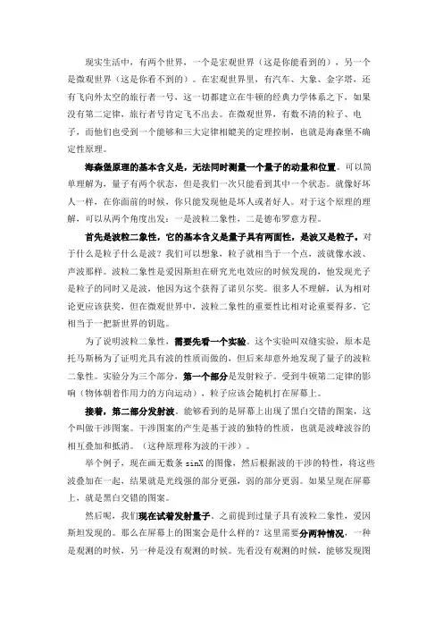 如何理解海森堡的不确定性原理