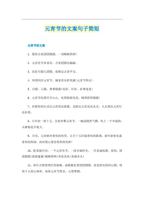元宵节的文案句子简短
