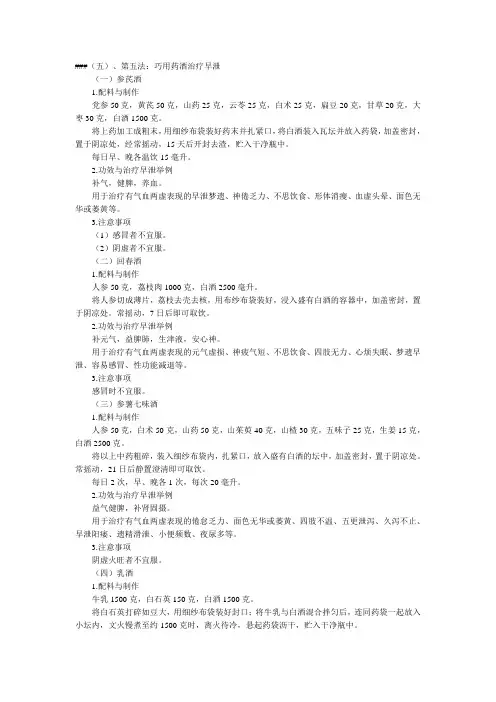 巧用药酒治疗早泄
