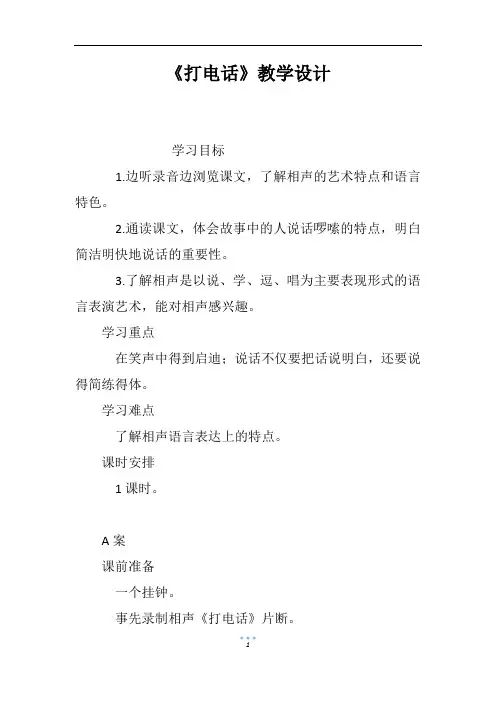 《打电话》教学设计 2