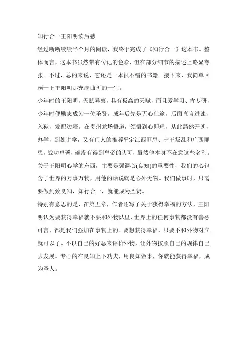 知行合一王阳明读后感
