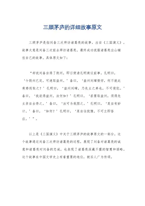 三顾茅庐的详细故事原文