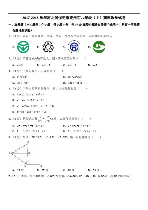 保定市定州市八级上期末数学试卷(含答案解析)