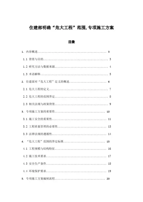 住建部明确“危大工程”范围,专项施工方案