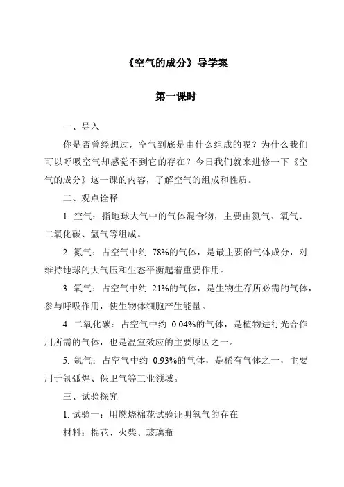 《空气的成分导学案-2023-2024学年科学华东师大版2012》