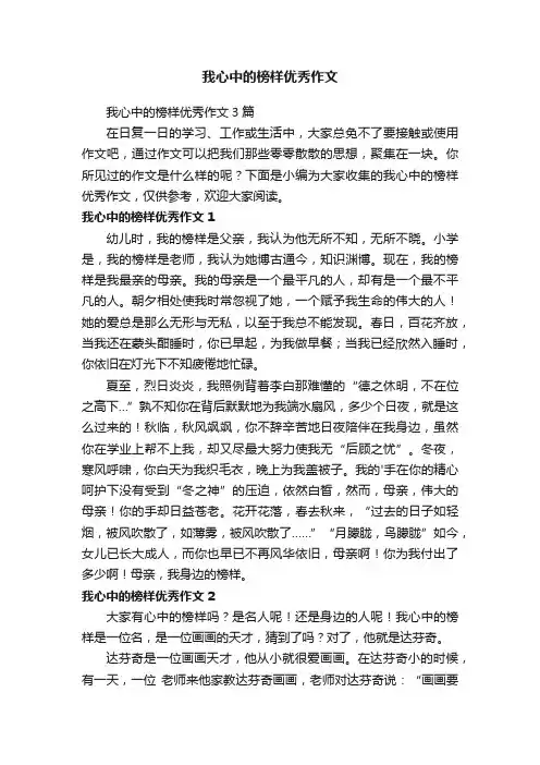 我心中的榜样优秀作文3篇
