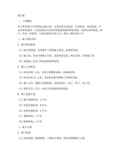 给排水工程施工方案(3篇)