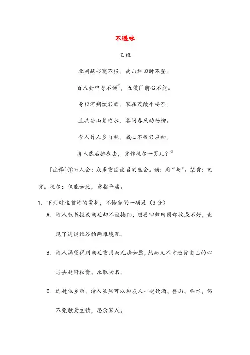 不遇咏(高中诗词阅读)