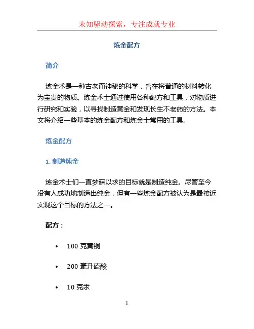 炼金配方文档