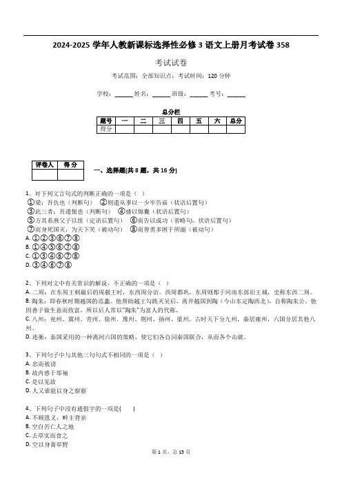 2024-2025学年人教新课标选择性必修3语文上册月考试卷358