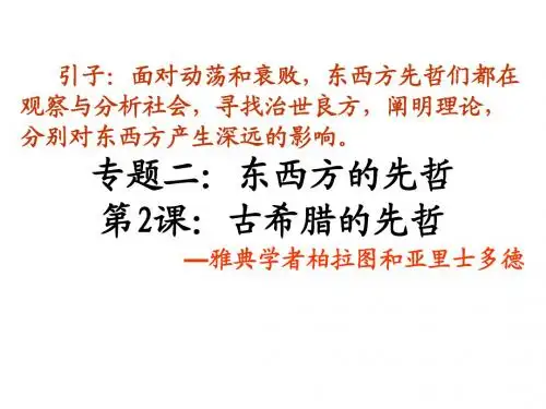 古希腊的先哲(2012)