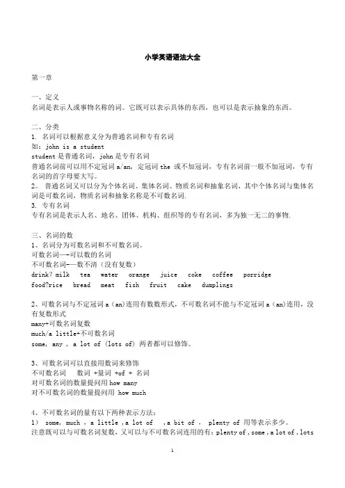 小学英语语法大全(绝对全面)
