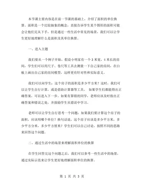三年级下册数学教案7.1.2：探究面积的单位换算