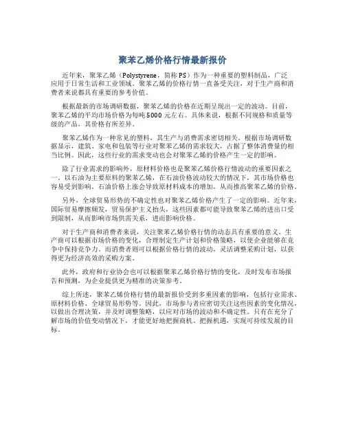 聚苯乙烯价格行情最新报价