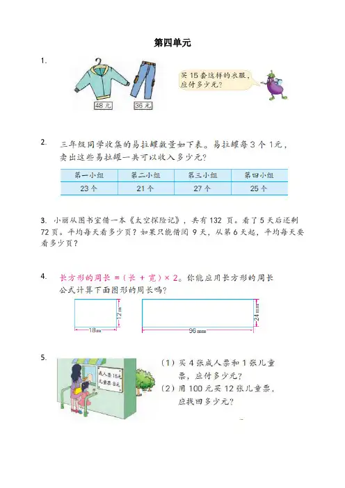 三年级数学下册第四单元解决问题