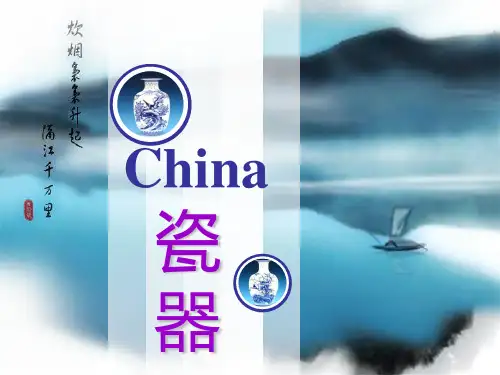 (完整版)中国瓷器介绍 英文版