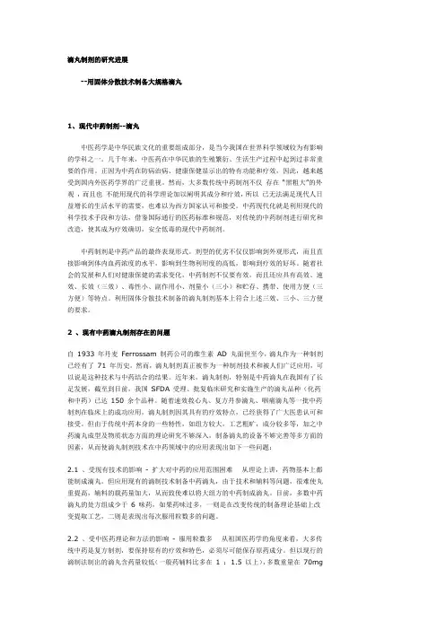 滴丸制剂的研究进展