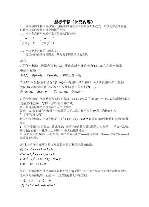 坐标平移(补充内容)