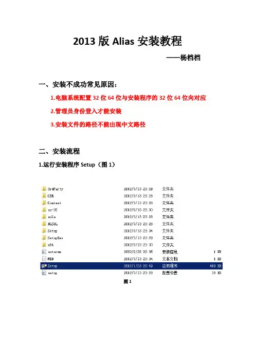 Alias安装教程(详解)