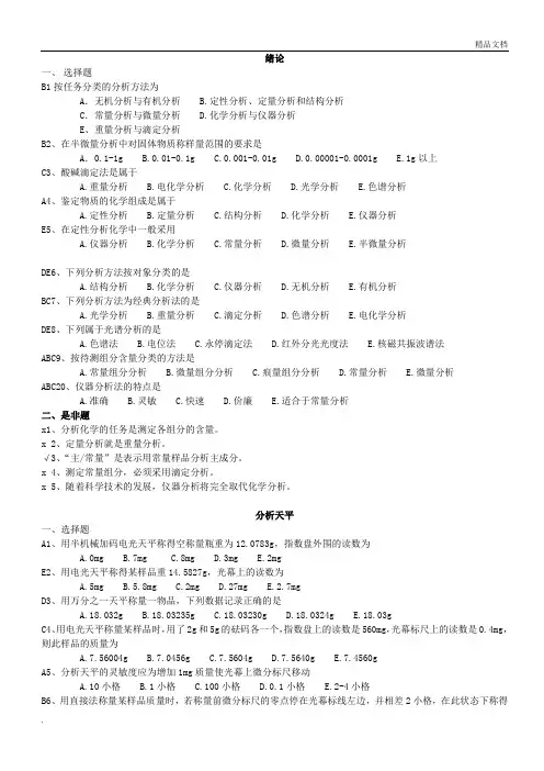 分析化学复习题1