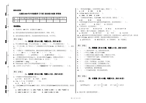 人教版2020年六年级数学【下册】综合练习试题 附答案