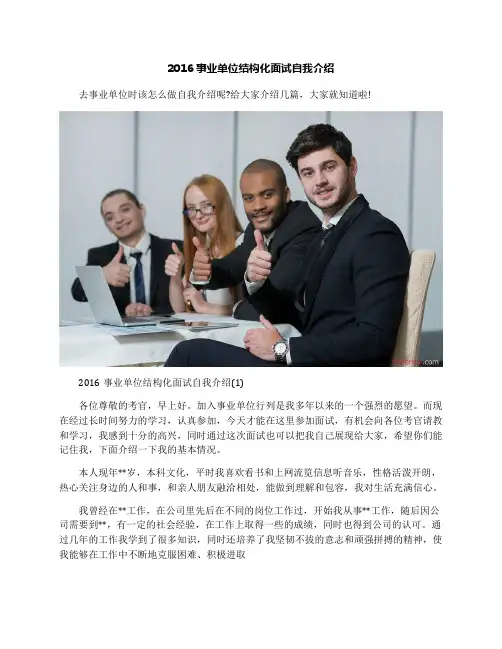 2016事业单位结构化面试自我介绍