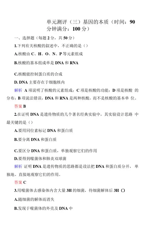 单元测评(三) 基因的本质