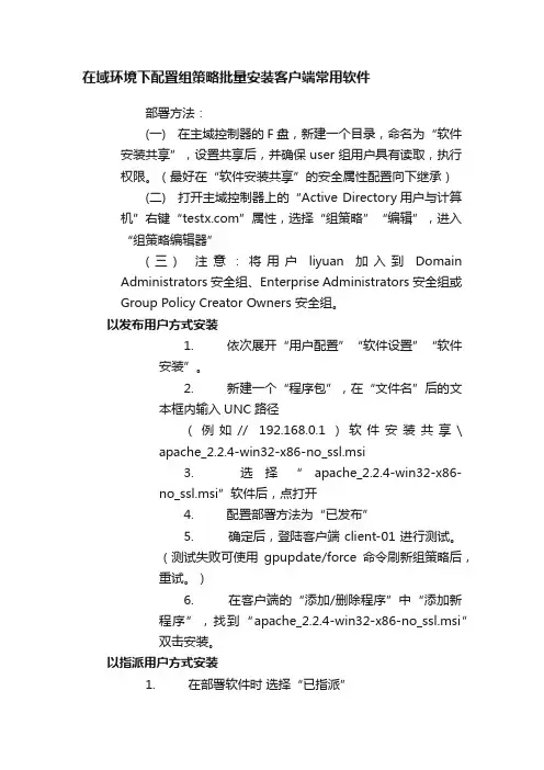 在域环境下配置组策略批量安装客户端常用软件