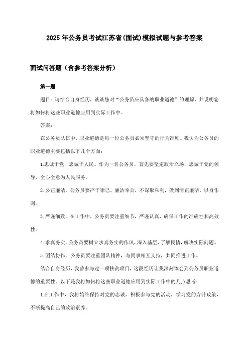 2025年公务员考试江苏省(面试)试题与参考答案