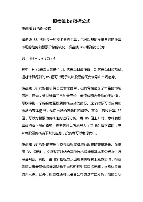 操盘线bs指标公式