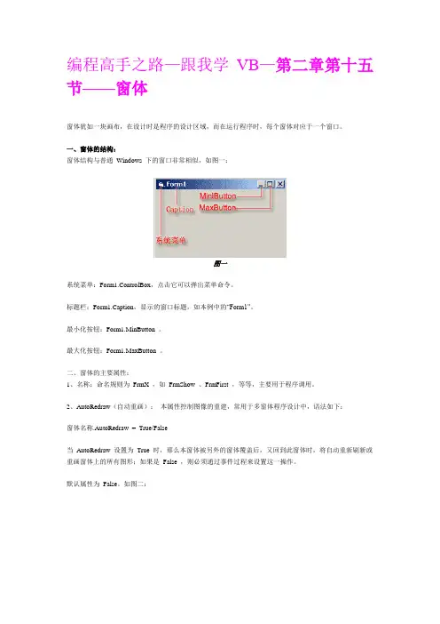 编程高手之路—跟我学VB—第二章第十五节——窗体