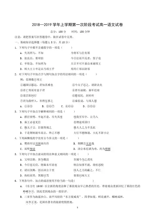 福建省三明市第一中学2018-2019学年高一上学期第一次月考语文试题