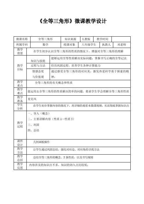 全等三角形微课设计08