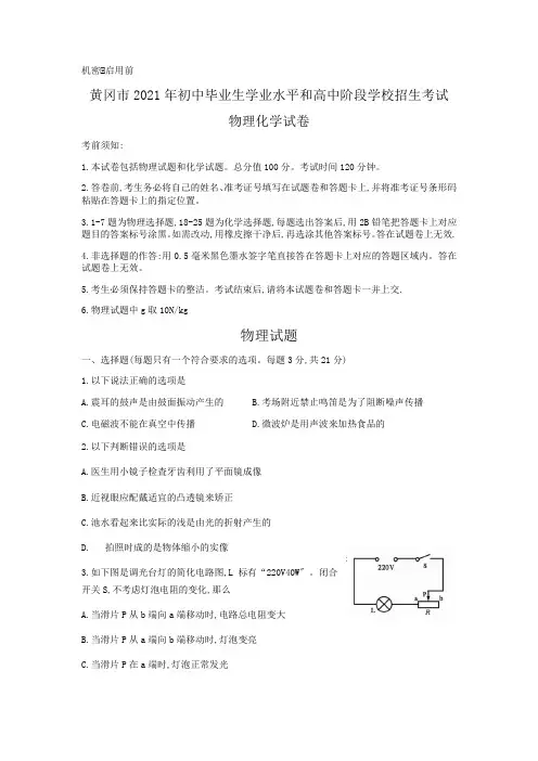 湖北黄冈物理(含答案)
