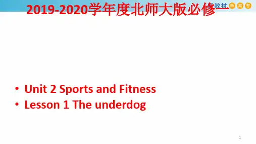 【新教材】北师大版英语必修一Unit 2 Sports and FitnessLesson The underdog 课件(17张)
