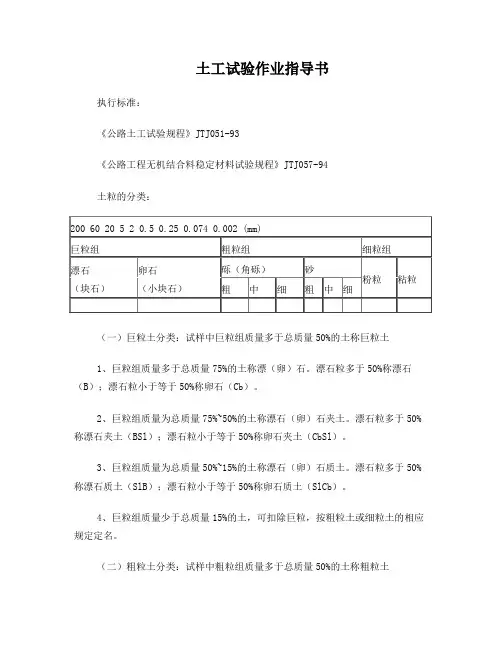土工试验作业指导书