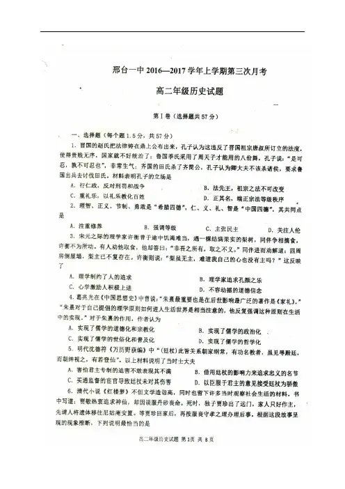 河北省邢台市第一中学高二历史上学期第三次月考试题(扫描版)