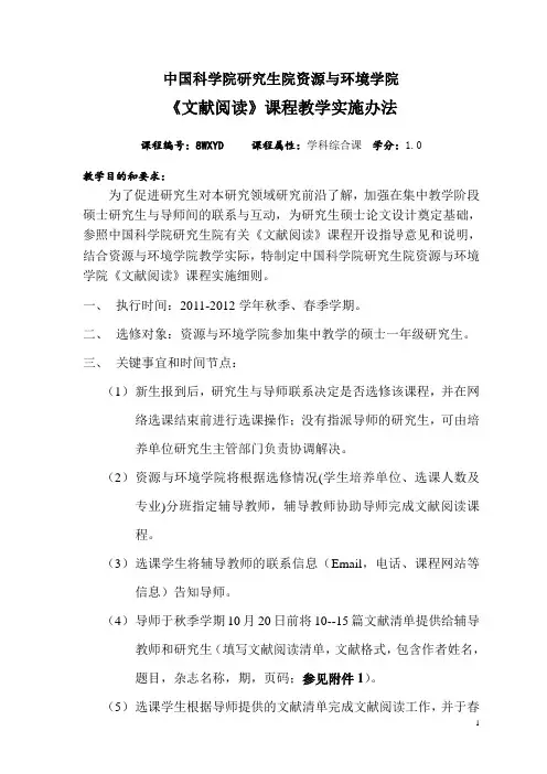 《文献阅读》课程教学实施办法