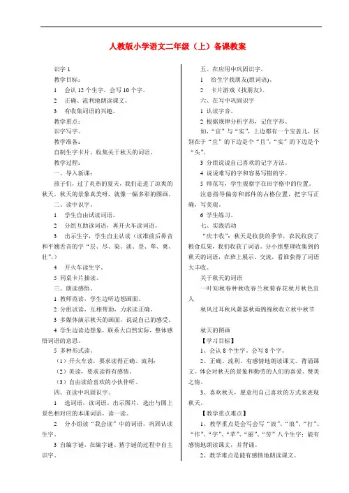 人教版小学二年级上册语文园地四教案