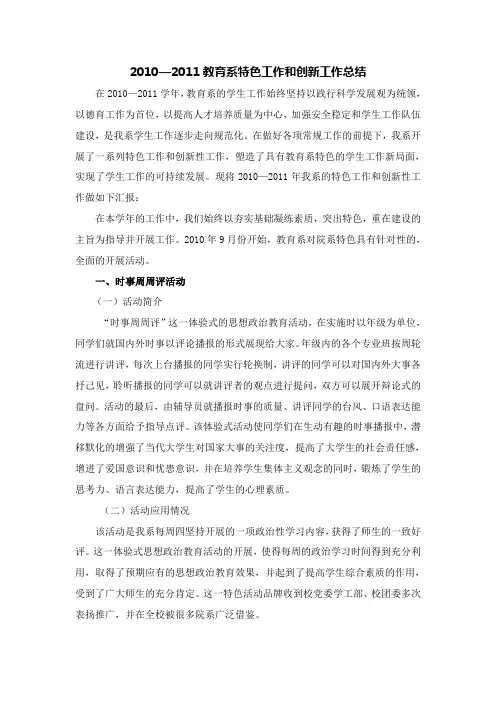 教育系特色和创新工作总结