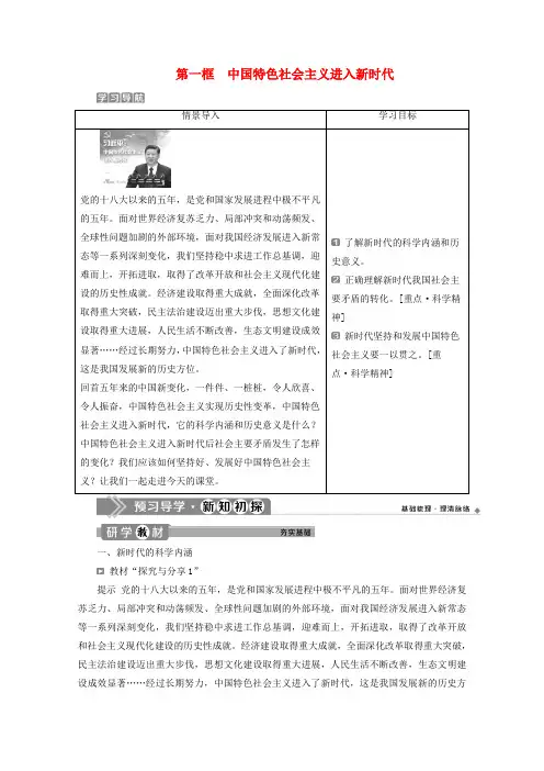 2019-2020学年新教材高中政治 第四课 第一框 中国特色社会主义进入新时代教案 部编版第一册