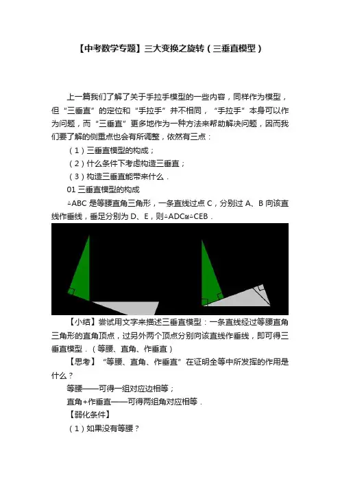 【中考数学专题】三大变换之旋转（三垂直模型）