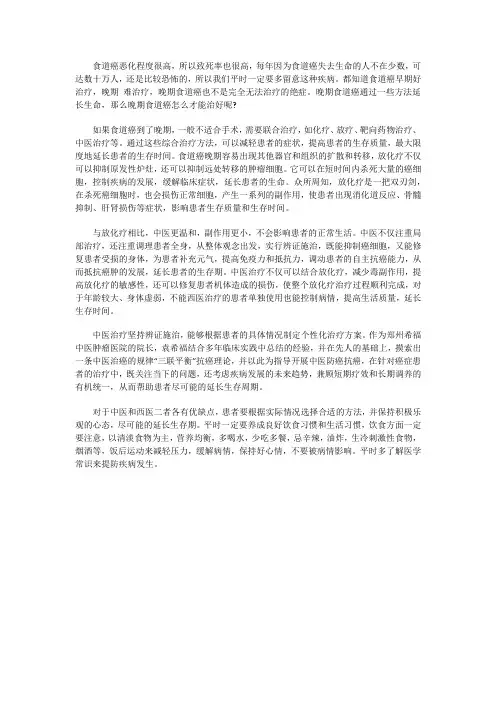 晚期食道癌怎么才能治好 用什么方法治