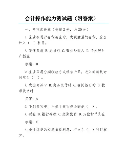 会计操作能力测试题(附答案)
