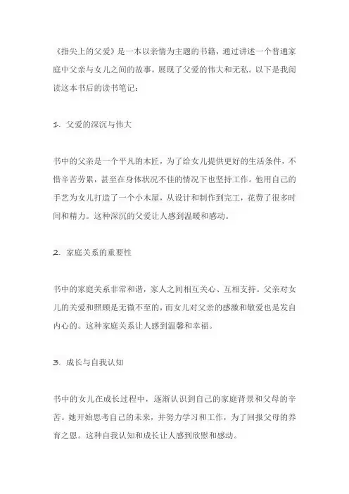 指尖上的父爱读书笔记