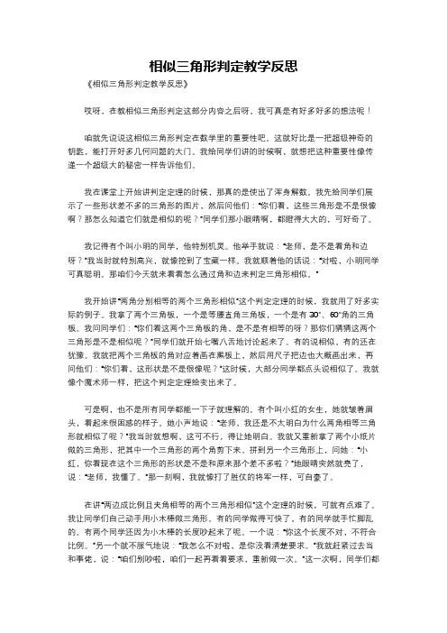 相似三角形判定教学反思